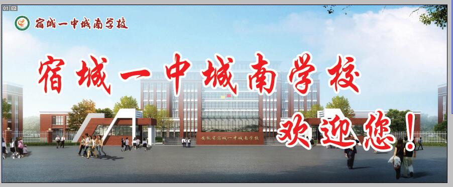 宿城一中城南学校 - 2017年高考复习班招生信息