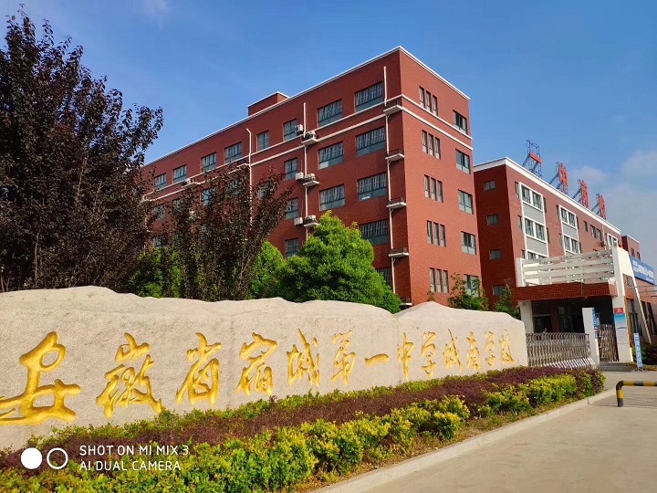 宿城一中城南学校2019年高考喜报