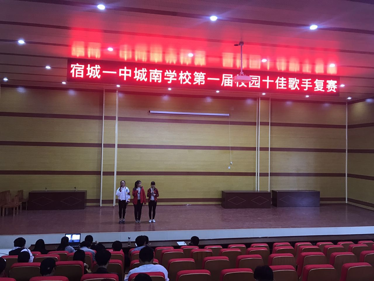 宿城一中城南学校举办"第一届校园十佳歌手大赛"