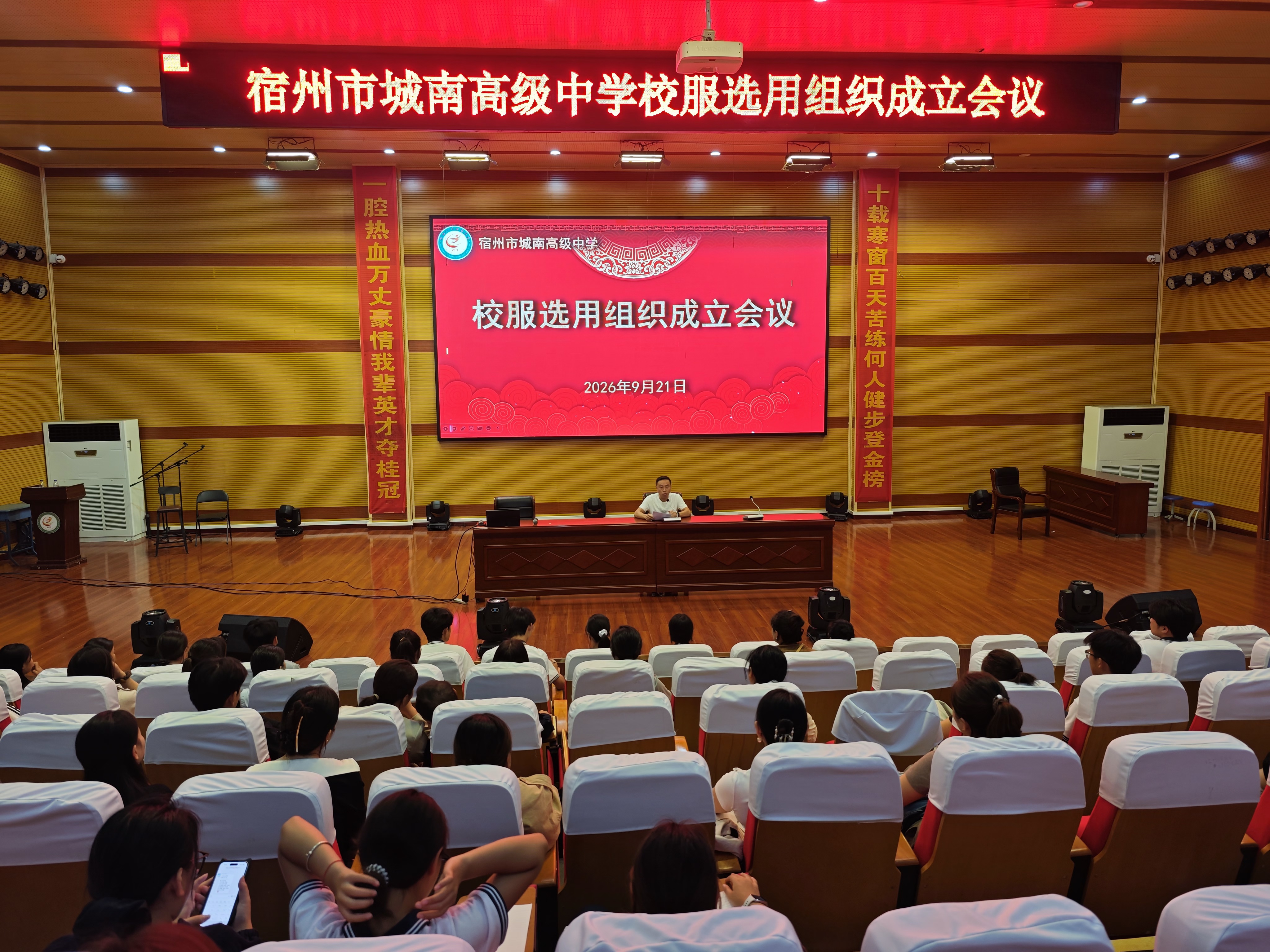 宿州市城南高级中学召开校服选用组织成立会议暨确定校服选用模式会议